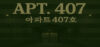 APT. 407 PC Download
